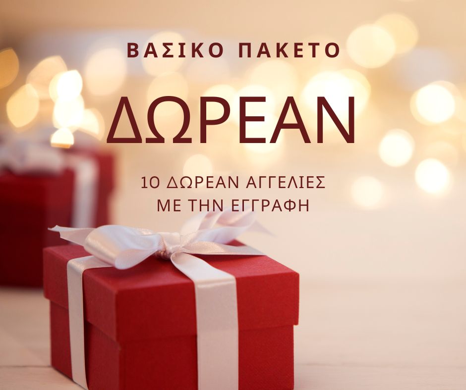 Βασικό πακέτο