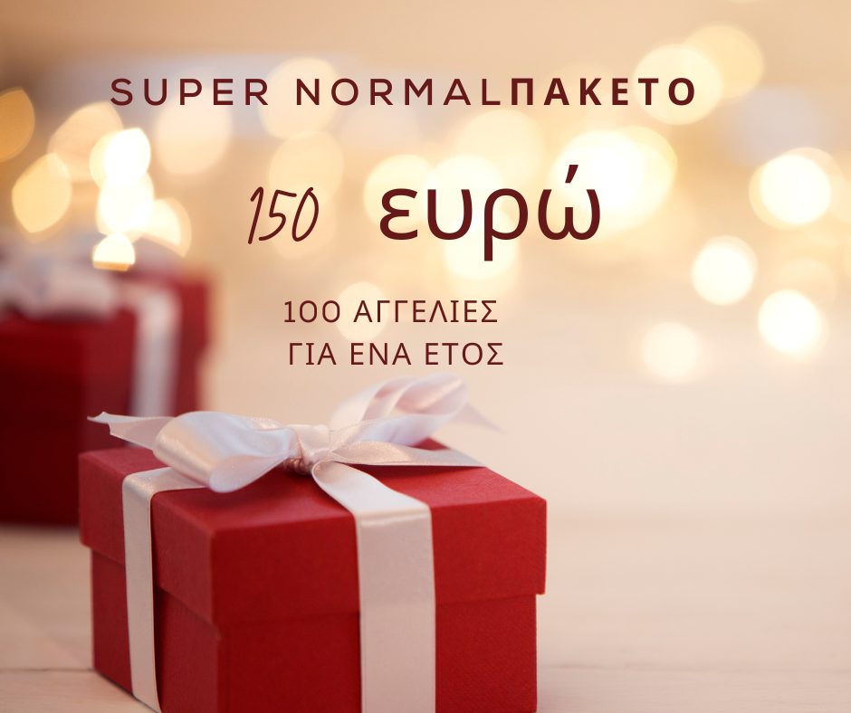 Super Normal πακέτο 